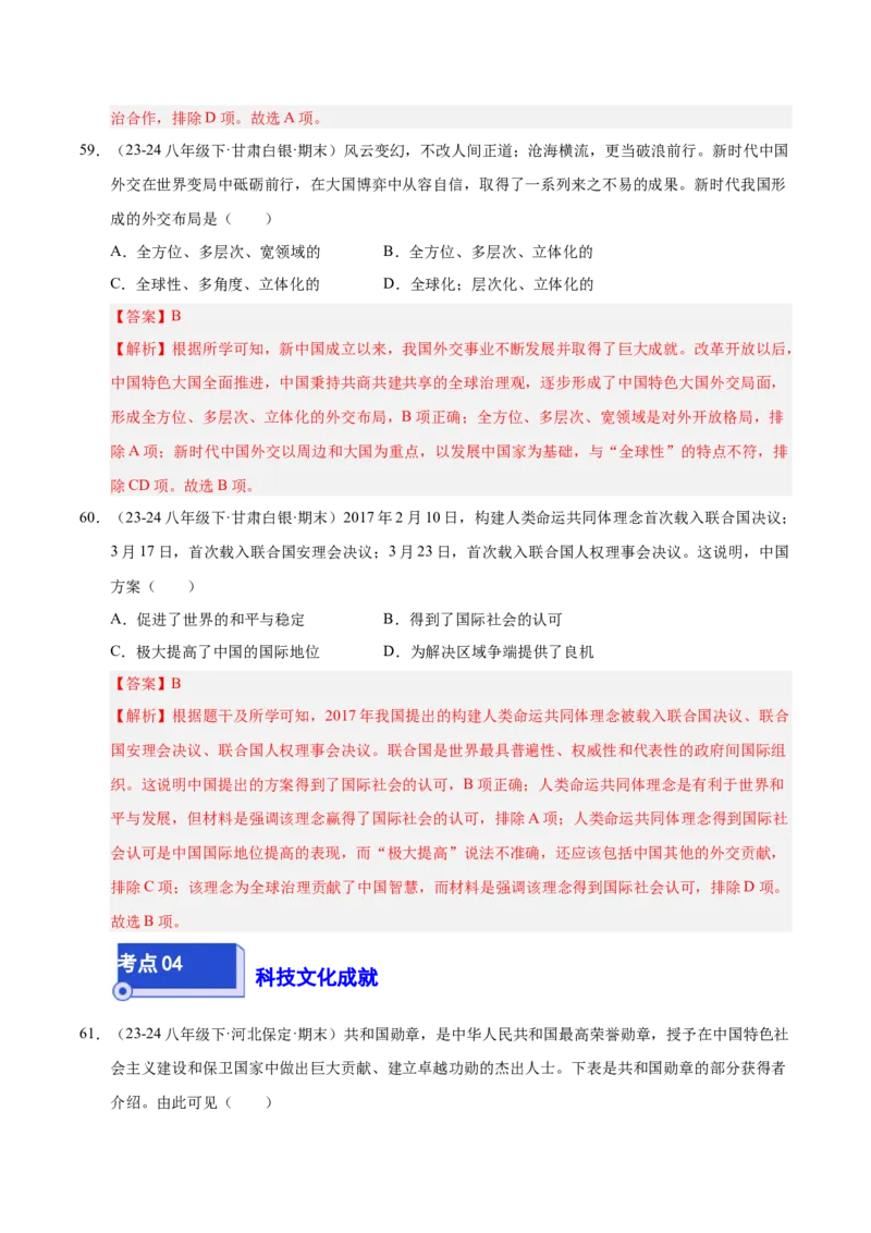 专题03第五、六单元选择题精编100题（统编版）（解析版）_新八下历史_00、更新资料3月23日_第二套(4)_专项练习