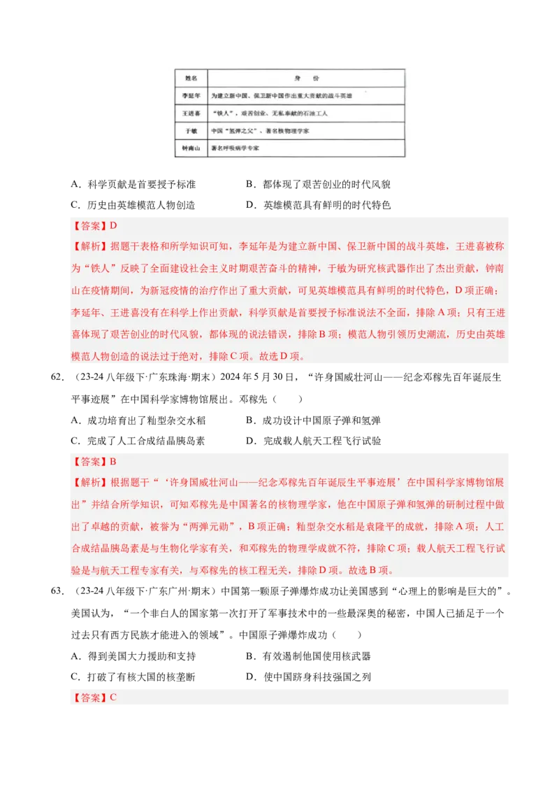专题03第五、六单元选择题精编100题（统编版）（解析版）_新八下历史_00、更新资料3月23日_第二套(4)_专项练习