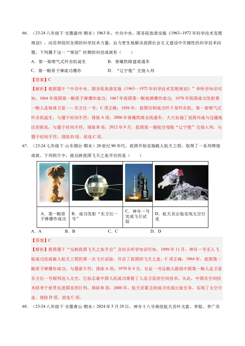 专题03第五、六单元选择题精编100题（统编版）（解析版）_新八下历史_00、更新资料3月23日_第二套(4)_专项练习