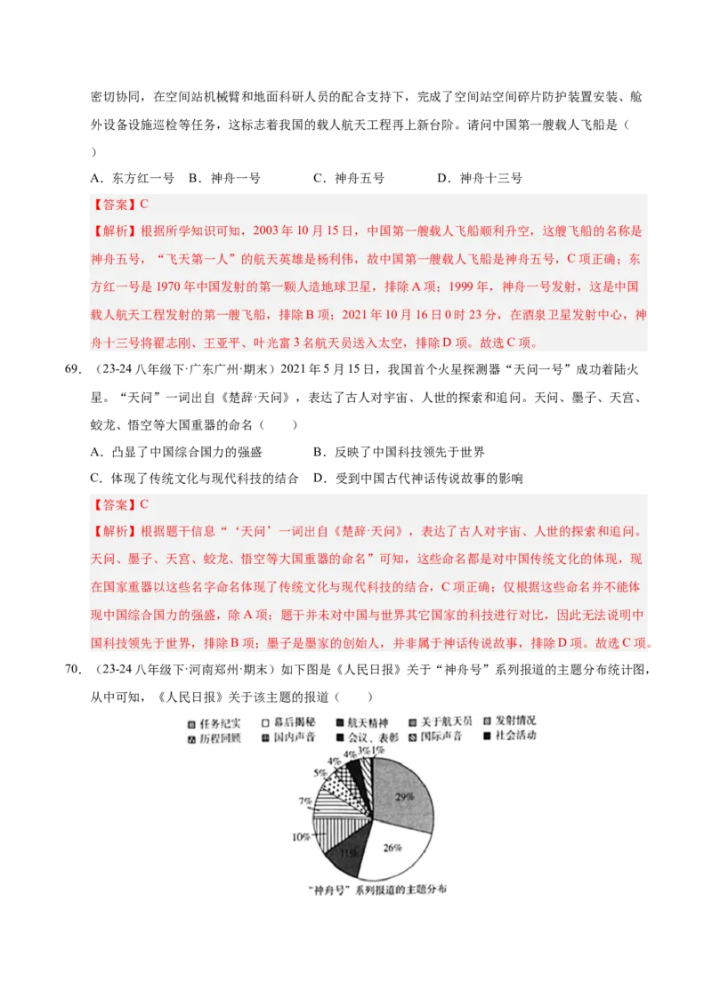 专题03第五、六单元选择题精编100题（统编版）（解析版）_新八下历史_00、更新资料3月23日_第二套(4)_专项练习