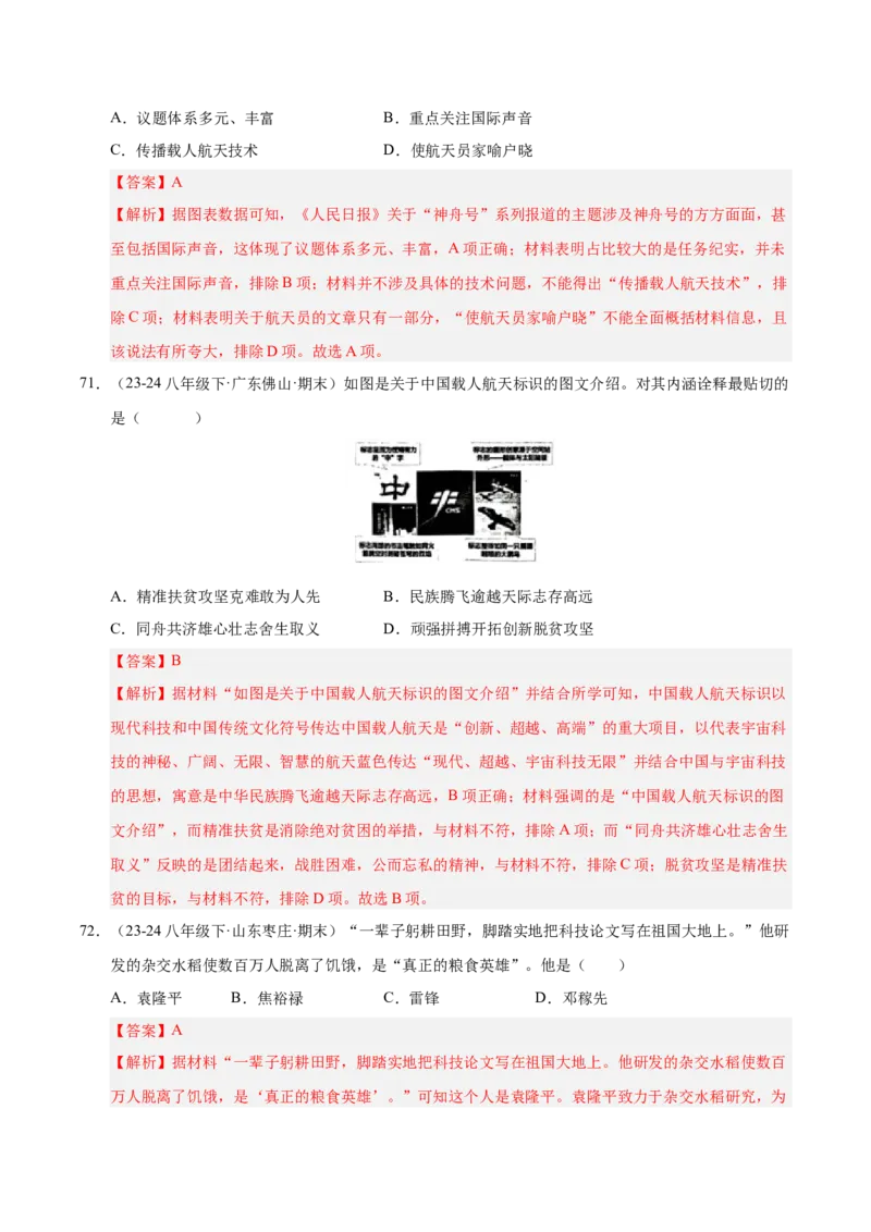 专题03第五、六单元选择题精编100题（统编版）（解析版）_新八下历史_00、更新资料3月23日_第二套(4)_专项练习