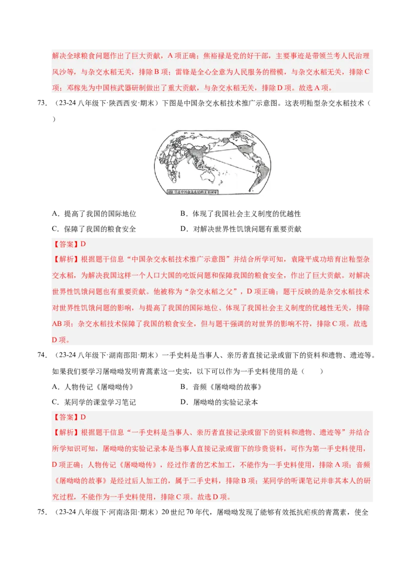 专题03第五、六单元选择题精编100题（统编版）（解析版）_新八下历史_00、更新资料3月23日_第二套(4)_专项练习