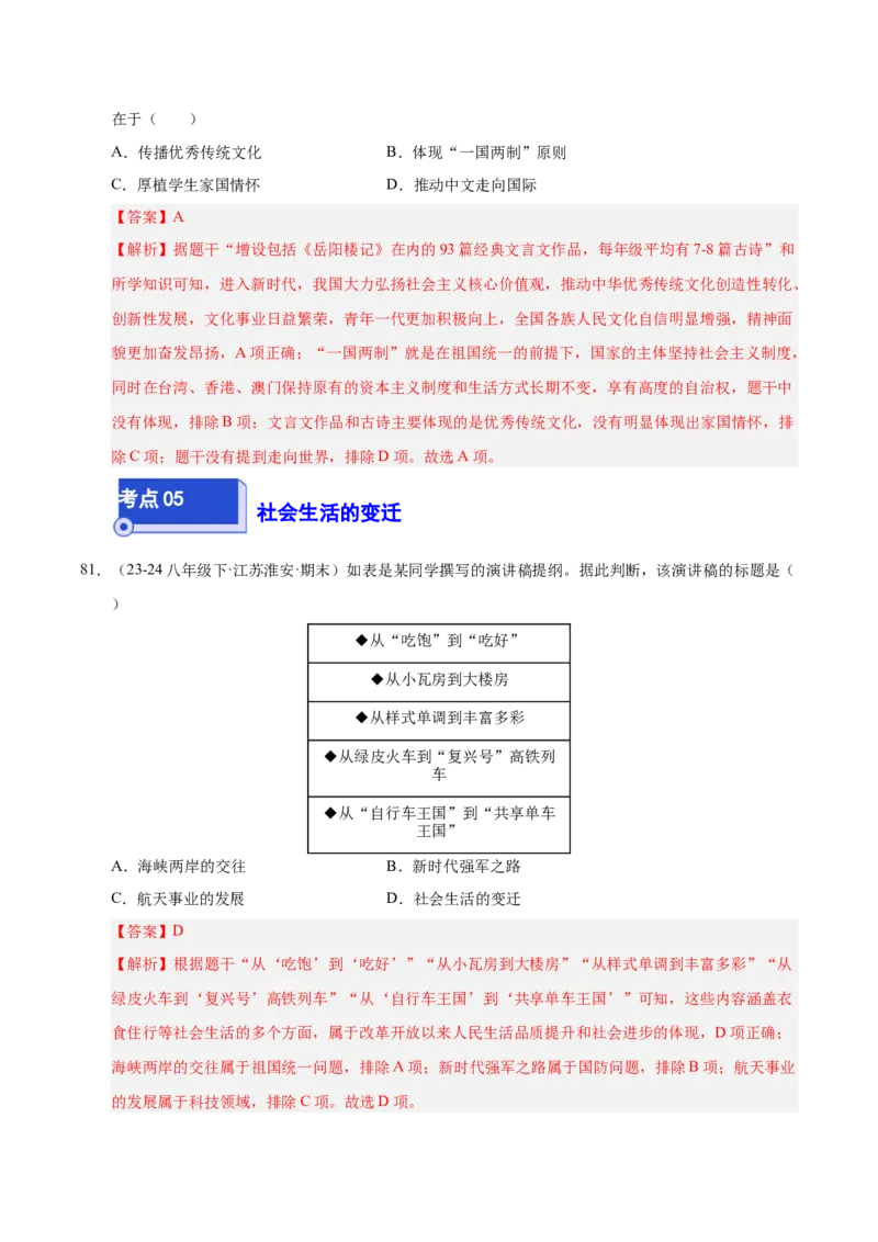 专题03第五、六单元选择题精编100题（统编版）（解析版）_新八下历史_00、更新资料3月23日_第二套(4)_专项练习
