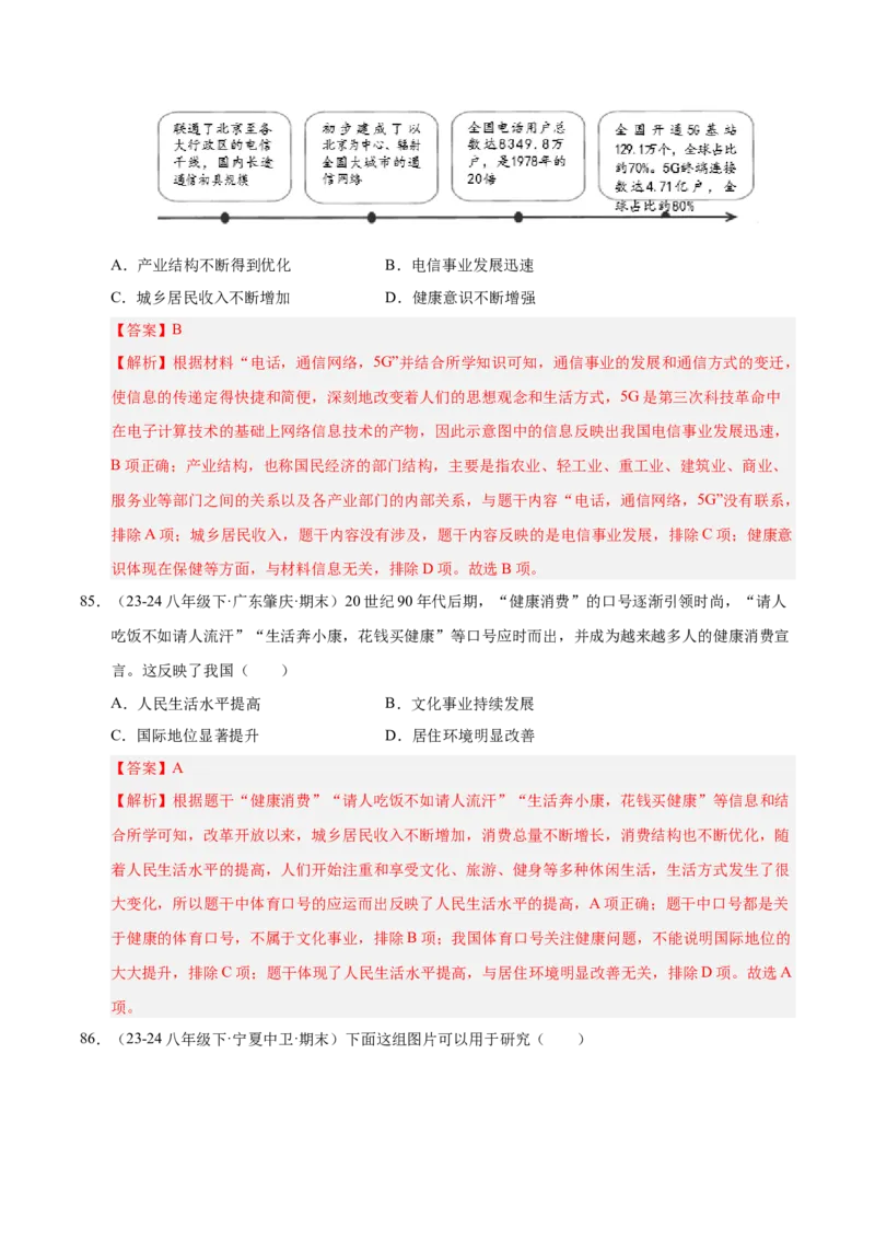 专题03第五、六单元选择题精编100题（统编版）（解析版）_新八下历史_00、更新资料3月23日_第二套(4)_专项练习