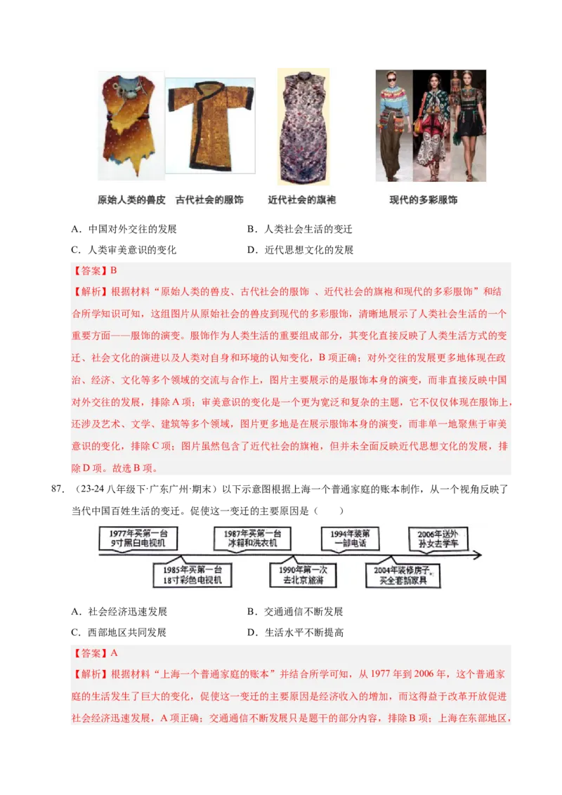 专题03第五、六单元选择题精编100题（统编版）（解析版）_新八下历史_00、更新资料3月23日_第二套(4)_专项练习