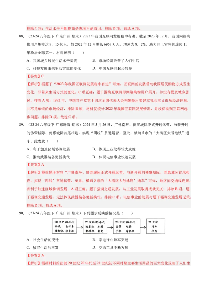 专题03第五、六单元选择题精编100题（统编版）（解析版）_新八下历史_00、更新资料3月23日_第二套(4)_专项练习