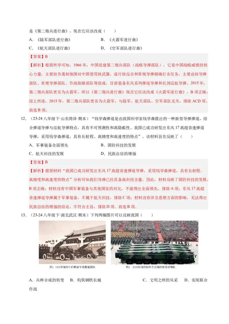 专题03第五、六单元选择题精编100题（统编版）（解析版）_新八下历史_00、更新资料3月23日_第二套(4)_专项练习