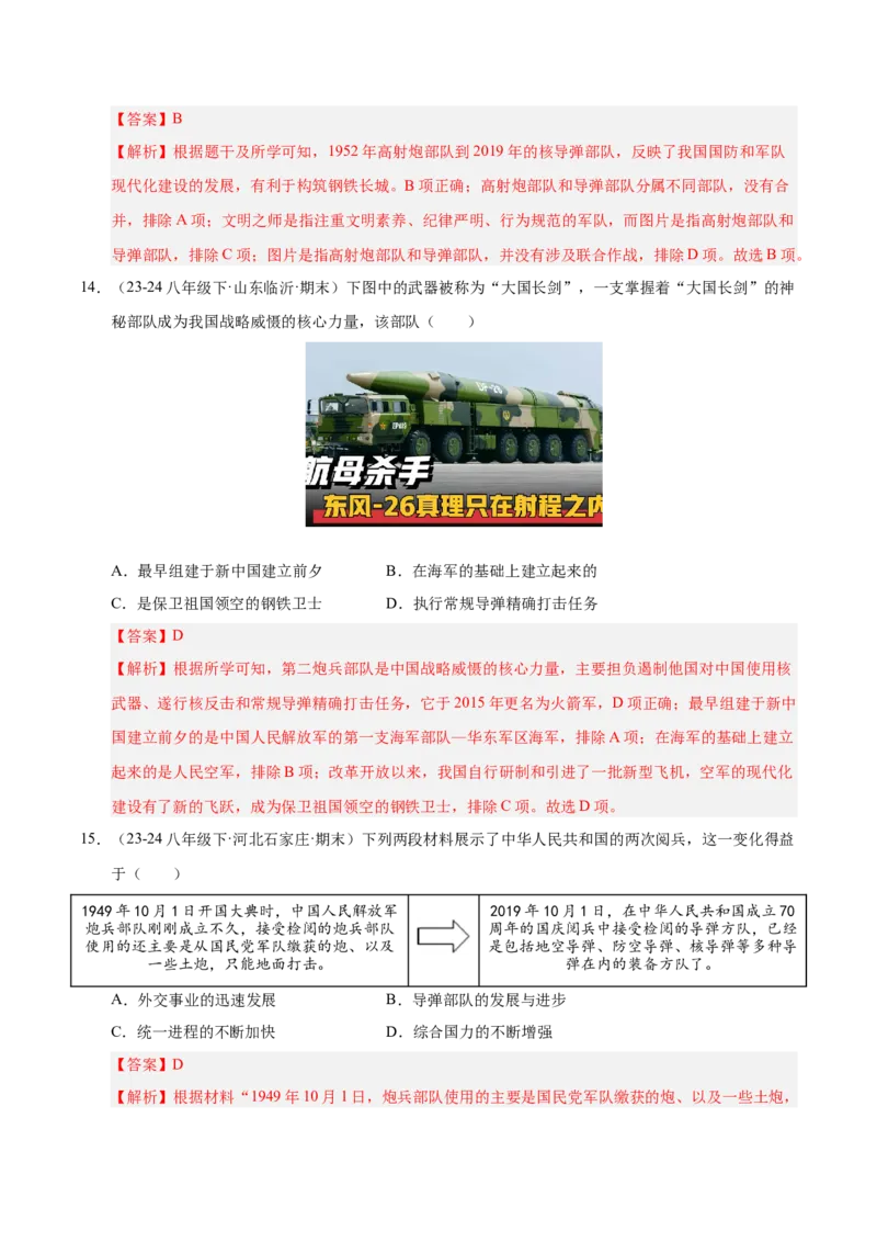 专题03第五、六单元选择题精编100题（统编版）（解析版）_新八下历史_00、更新资料3月23日_第二套(4)_专项练习