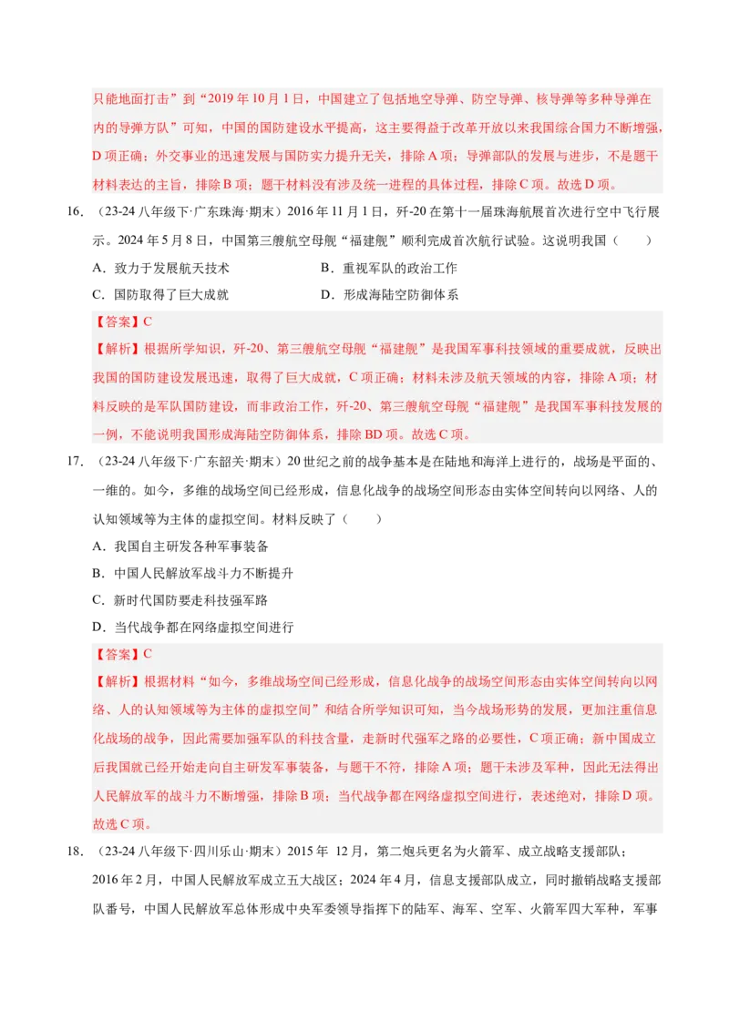 专题03第五、六单元选择题精编100题（统编版）（解析版）_新八下历史_00、更新资料3月23日_第二套(4)_专项练习
