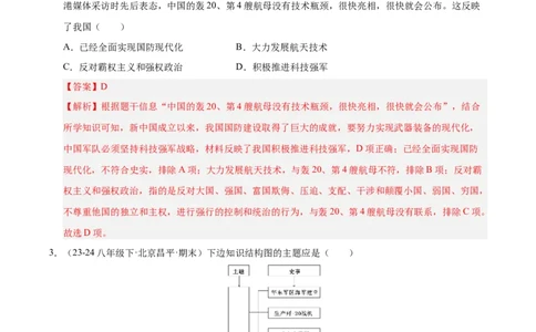 专题03第五、六单元选择题精编100题（统编版）（解析版）_新八下历史_00、更新资料3月23日_第二套(4)_专项练习