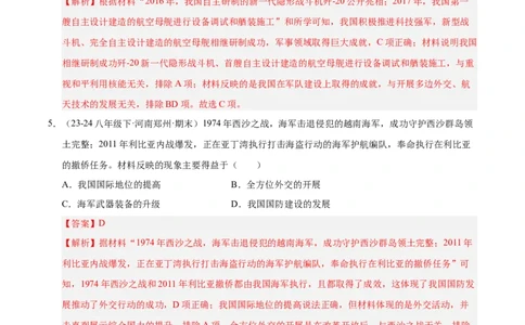 专题03第五、六单元选择题精编100题（统编版）（解析版）_新八下历史_00、更新资料3月23日_第二套(4)_专项练习