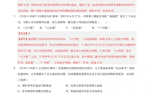 专题03第五、六单元选择题精编100题（统编版）（解析版）_新八下历史_00、更新资料3月23日_第二套(4)_专项练习