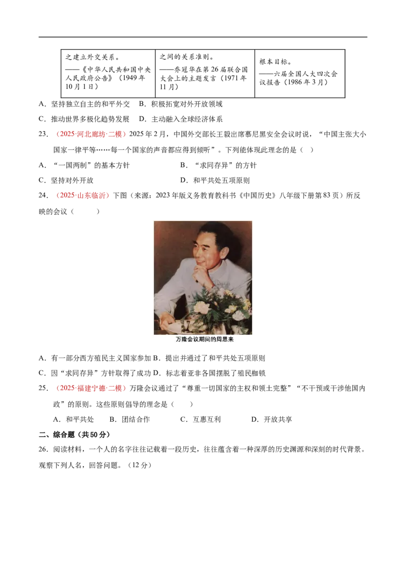 八下历史第一单元测试&middot;提升卷（考试版A4）_新八下历史_00、更新资料3月23日_新版_第三套_第二套_2026春季新版-持续更新中_10.试题_单元测试基础+提升