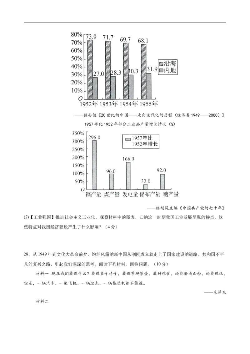 八下历史第一单元测试&middot;提升卷（考试版A4）_新八下历史_00、更新资料3月23日_新版_第三套_第二套_2026春季新版-持续更新中_10.试题_单元测试基础+提升