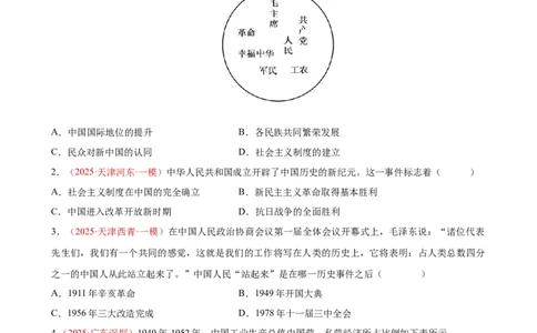 八下历史第一单元测试&middot;提升卷（考试版A4）_新八下历史_00、更新资料3月23日_新版_第三套_第二套_2026春季新版-持续更新中_10.试题_单元测试基础+提升
