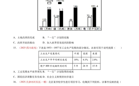 八下历史第一单元测试&middot;提升卷（考试版A4）_新八下历史_00、更新资料3月23日_新版_第三套_第二套_2026春季新版-持续更新中_10.试题_单元测试基础+提升