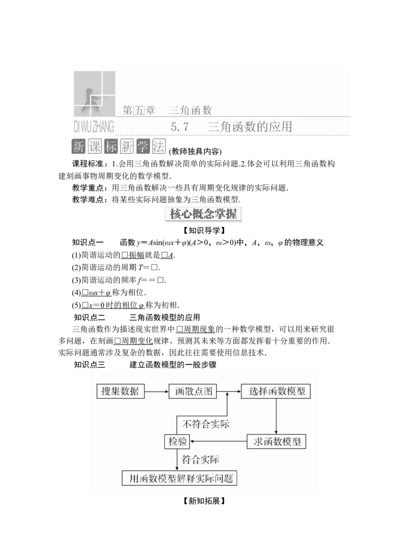 第五章5．7_化学课件_高中数学必修一二_2020年新改版--高中数学必修1（课件+课时练+单元测试+复习）_（新教材）人教数学必修第1（课件+课时练+单元测试+复习）第5章(共68份打包)