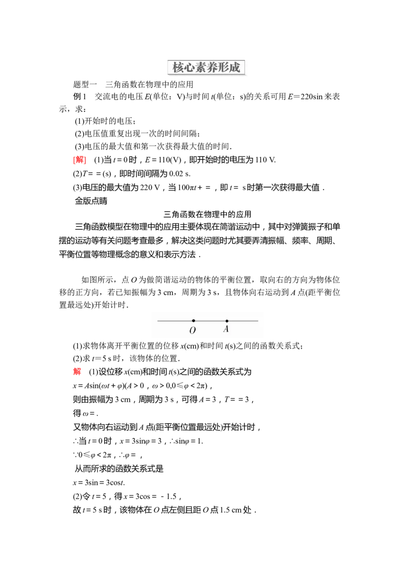 第五章5．7_化学课件_高中数学必修一二_2020年新改版--高中数学必修1（课件+课时练+单元测试+复习）_（新教材）人教数学必修第1（课件+课时练+单元测试+复习）第5章(共68份打包)