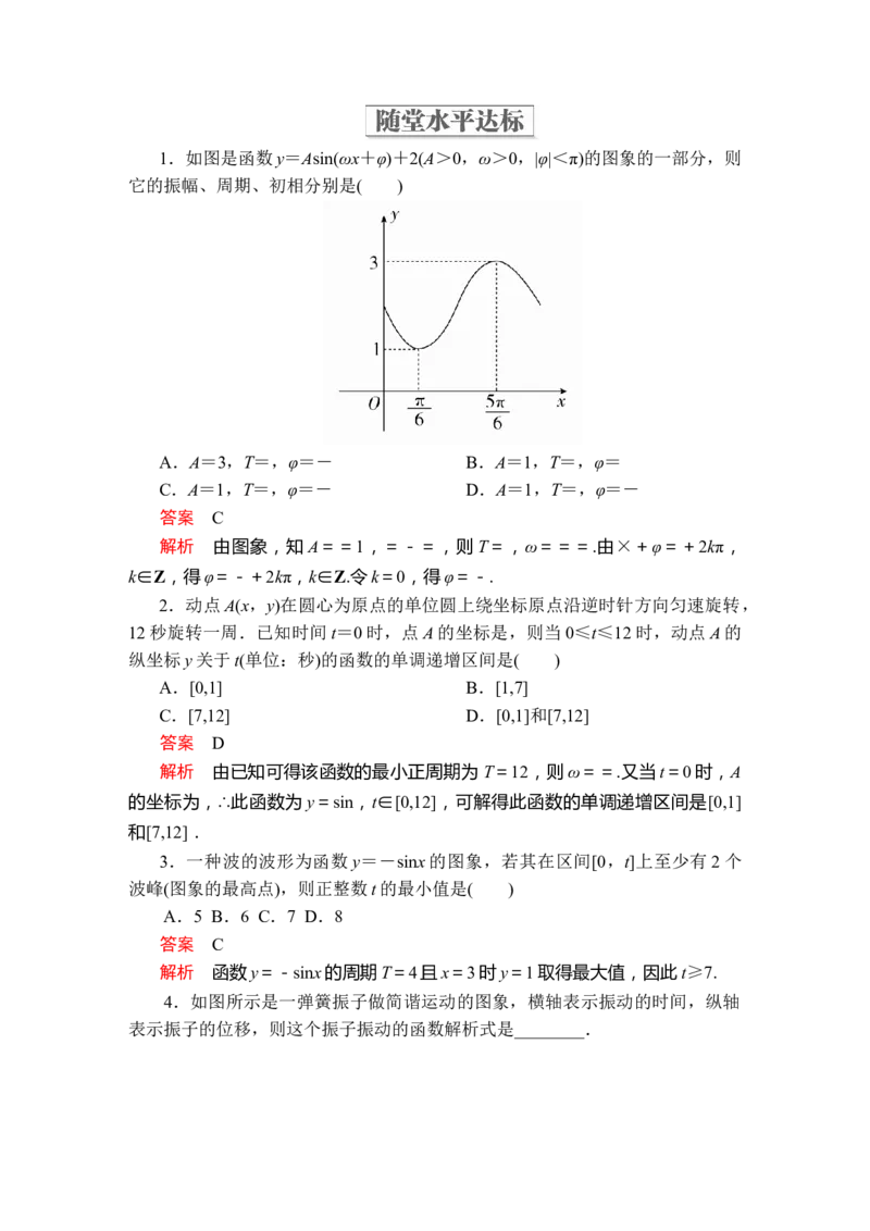 第五章5．7_化学课件_高中数学必修一二_2020年新改版--高中数学必修1（课件+课时练+单元测试+复习）_（新教材）人教数学必修第1（课件+课时练+单元测试+复习）第5章(共68份打包)
