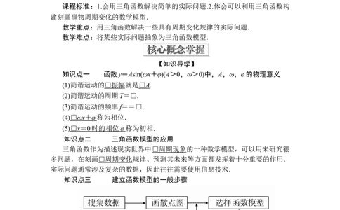 第五章5．7_化学课件_高中数学必修一二_2020年新改版--高中数学必修1（课件+课时练+单元测试+复习）_（新教材）人教数学必修第1（课件+课时练+单元测试+复习）第5章(共68份打包)
