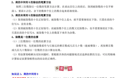 2.4、商的中间或末尾有0的除法（重难点讲解+知识总结+同步练习+答案解析）（学生版）-（人教版）_26春人教版数学三下_00、更新资料3月18日_单元复习专项-K48_2025版