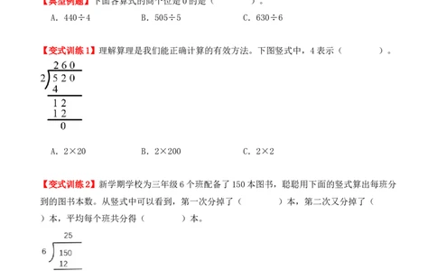 2.4、商的中间或末尾有0的除法（重难点讲解+知识总结+同步练习+答案解析）（学生版）-（人教版）_26春人教版数学三下_00、更新资料3月18日_单元复习专项-K48_2025版