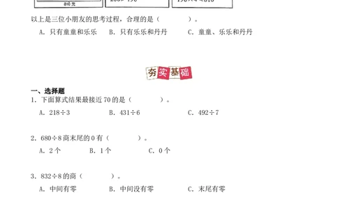 2.4、商的中间或末尾有0的除法（重难点讲解+知识总结+同步练习+答案解析）（学生版）-（人教版）_26春人教版数学三下_00、更新资料3月18日_单元复习专项-K48_2025版
