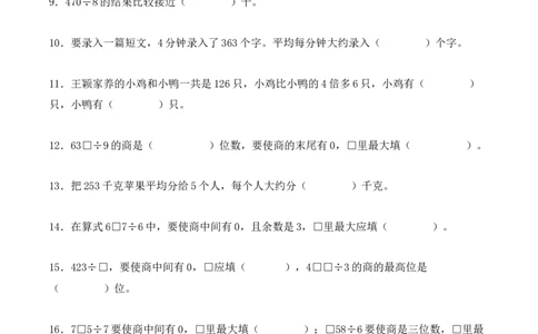 2.4、商的中间或末尾有0的除法（重难点讲解+知识总结+同步练习+答案解析）（学生版）-（人教版）_26春人教版数学三下_00、更新资料3月18日_单元复习专项-K48_2025版