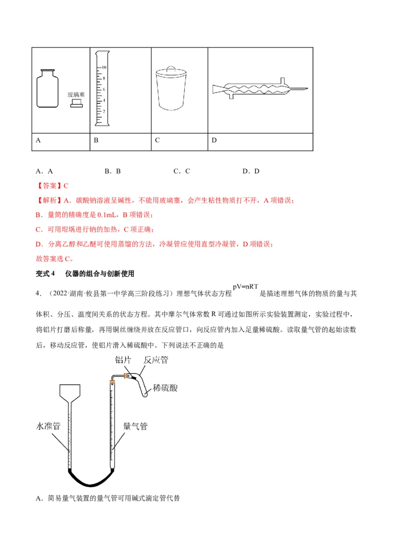 解密14常用仪器与基本操作（讲义）-高频考点解密2022年高考化学二轮复习讲义+分层训练（全国通用）（解析版）_05高考化学_通用版（老高考）复习资料_2023年复习资料_二轮复习
