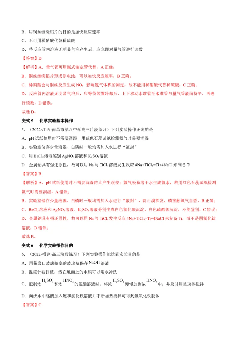 解密14常用仪器与基本操作（讲义）-高频考点解密2022年高考化学二轮复习讲义+分层训练（全国通用）（解析版）_05高考化学_通用版（老高考）复习资料_2023年复习资料_二轮复习