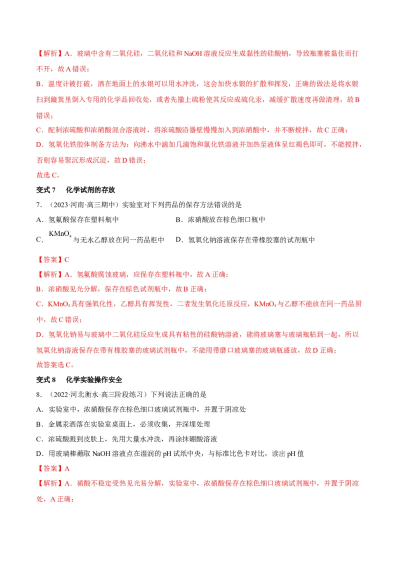 解密14常用仪器与基本操作（讲义）-高频考点解密2022年高考化学二轮复习讲义+分层训练（全国通用）（解析版）_05高考化学_通用版（老高考）复习资料_2023年复习资料_二轮复习