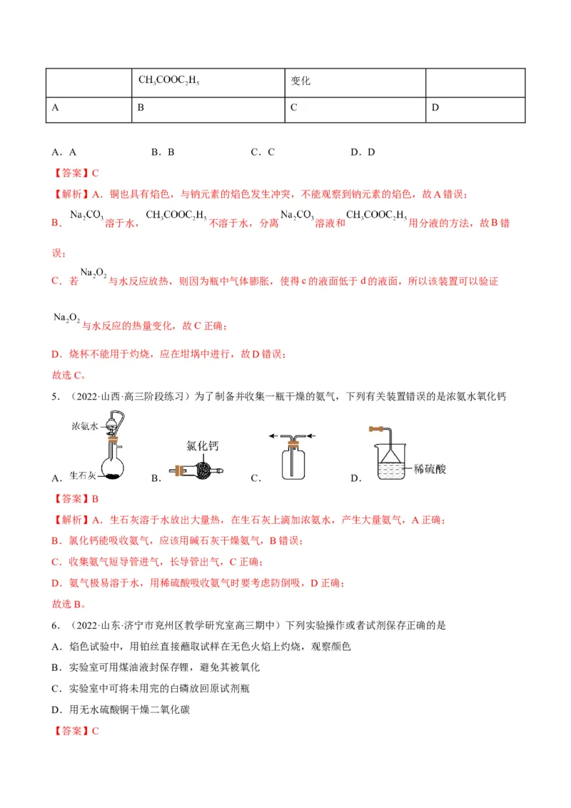 解密14常用仪器与基本操作（讲义）-高频考点解密2022年高考化学二轮复习讲义+分层训练（全国通用）（解析版）_05高考化学_通用版（老高考）复习资料_2023年复习资料_二轮复习