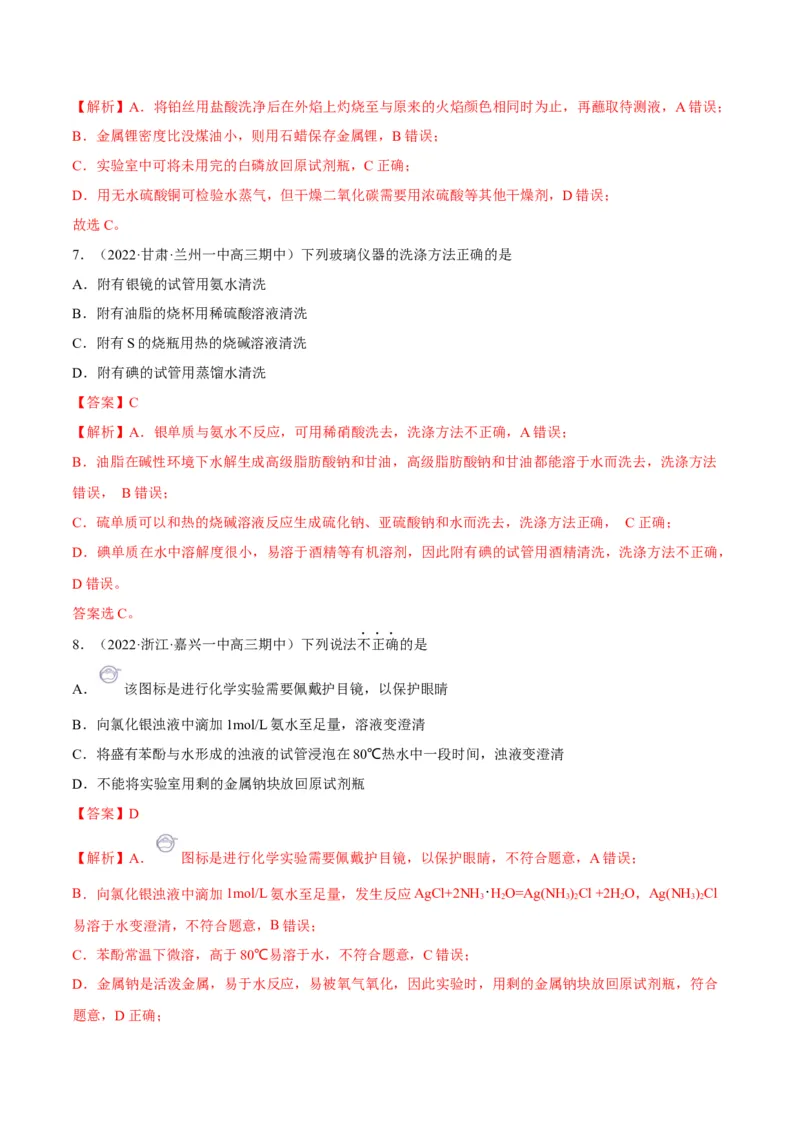 解密14常用仪器与基本操作（讲义）-高频考点解密2022年高考化学二轮复习讲义+分层训练（全国通用）（解析版）_05高考化学_通用版（老高考）复习资料_2023年复习资料_二轮复习