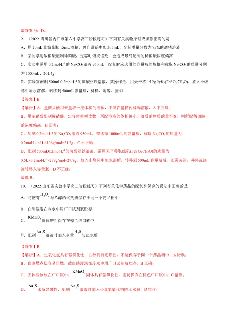 解密14常用仪器与基本操作（讲义）-高频考点解密2022年高考化学二轮复习讲义+分层训练（全国通用）（解析版）_05高考化学_通用版（老高考）复习资料_2023年复习资料_二轮复习