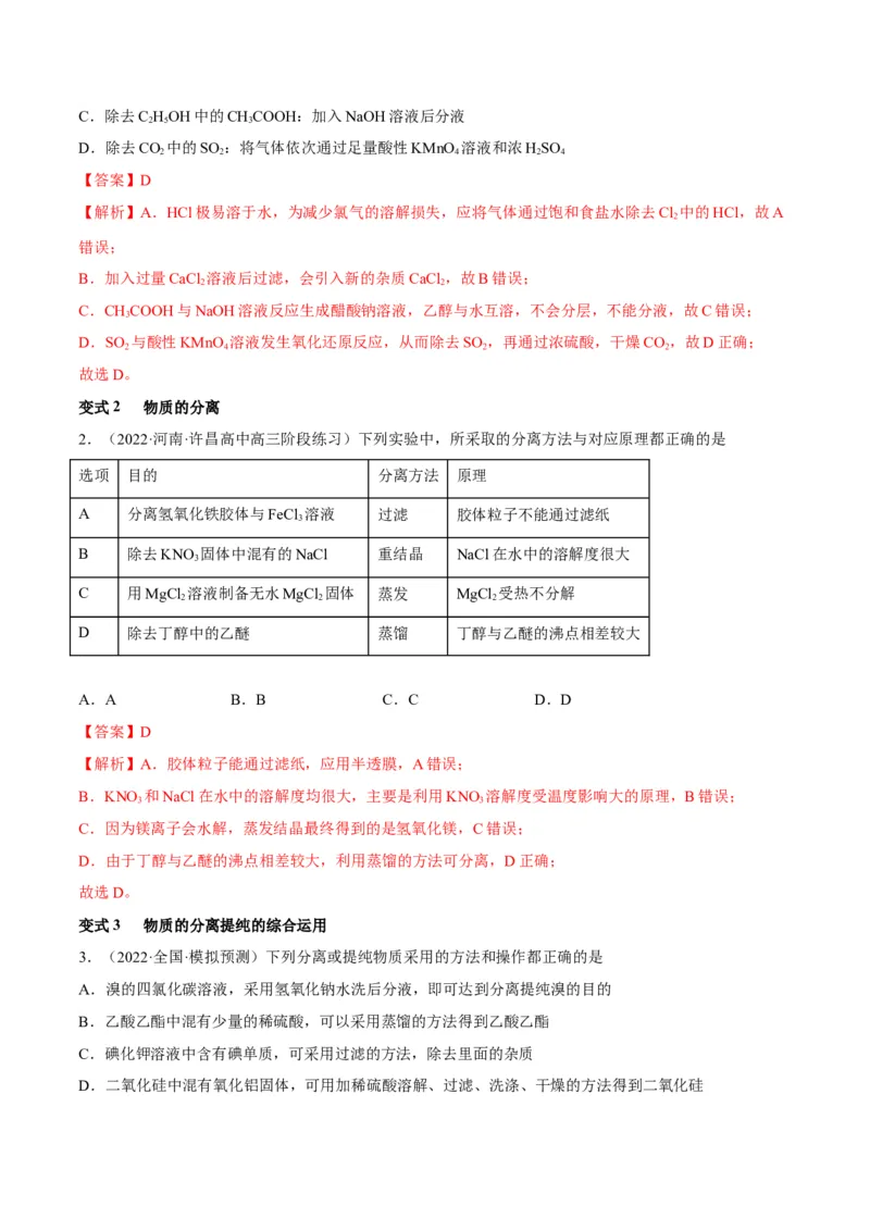 解密14常用仪器与基本操作（讲义）-高频考点解密2022年高考化学二轮复习讲义+分层训练（全国通用）（解析版）_05高考化学_通用版（老高考）复习资料_2023年复习资料_二轮复习