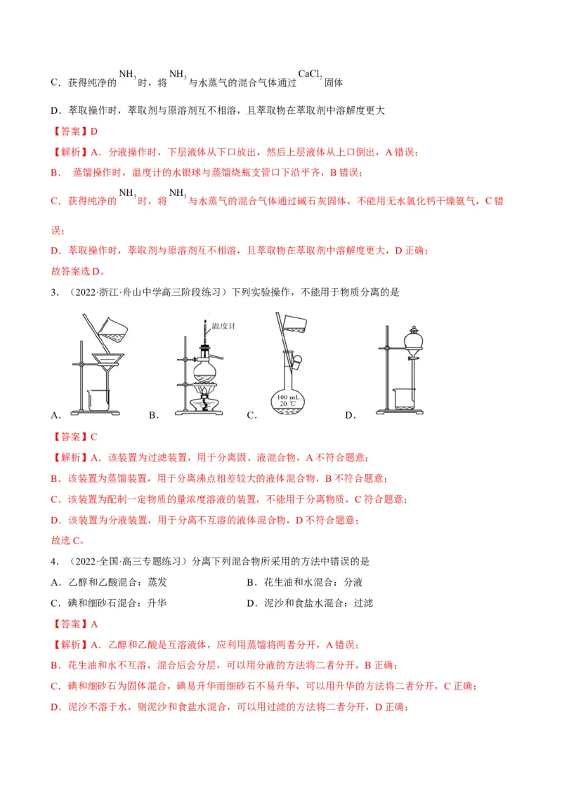 解密14常用仪器与基本操作（讲义）-高频考点解密2022年高考化学二轮复习讲义+分层训练（全国通用）（解析版）_05高考化学_通用版（老高考）复习资料_2023年复习资料_二轮复习