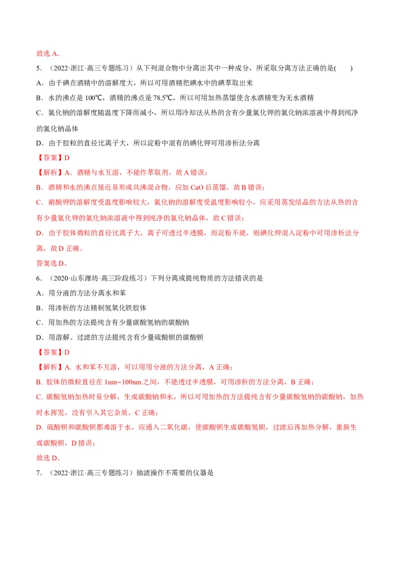 解密14常用仪器与基本操作（讲义）-高频考点解密2022年高考化学二轮复习讲义+分层训练（全国通用）（解析版）_05高考化学_通用版（老高考）复习资料_2023年复习资料_二轮复习