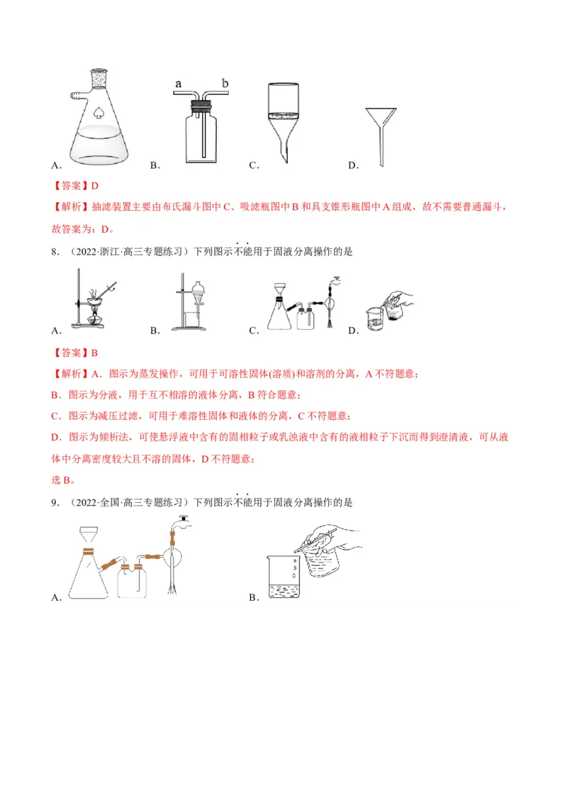 解密14常用仪器与基本操作（讲义）-高频考点解密2022年高考化学二轮复习讲义+分层训练（全国通用）（解析版）_05高考化学_通用版（老高考）复习资料_2023年复习资料_二轮复习