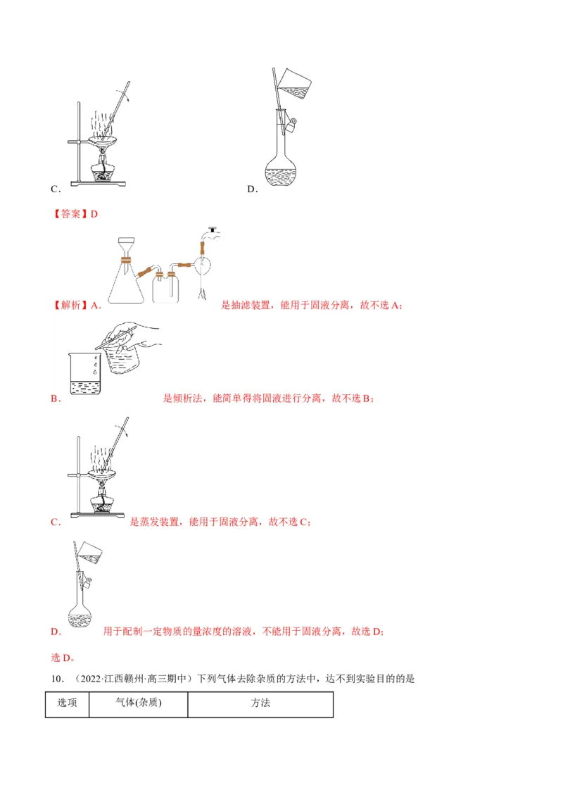 解密14常用仪器与基本操作（讲义）-高频考点解密2022年高考化学二轮复习讲义+分层训练（全国通用）（解析版）_05高考化学_通用版（老高考）复习资料_2023年复习资料_二轮复习