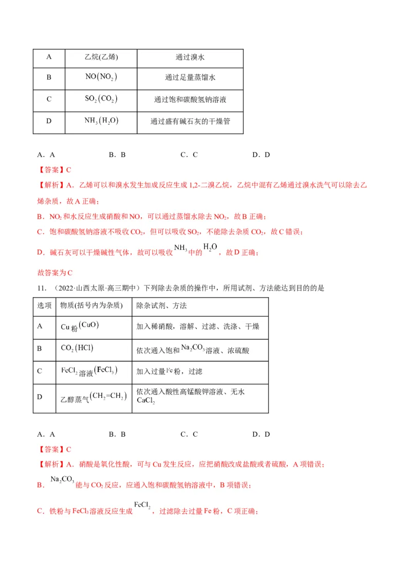 解密14常用仪器与基本操作（讲义）-高频考点解密2022年高考化学二轮复习讲义+分层训练（全国通用）（解析版）_05高考化学_通用版（老高考）复习资料_2023年复习资料_二轮复习