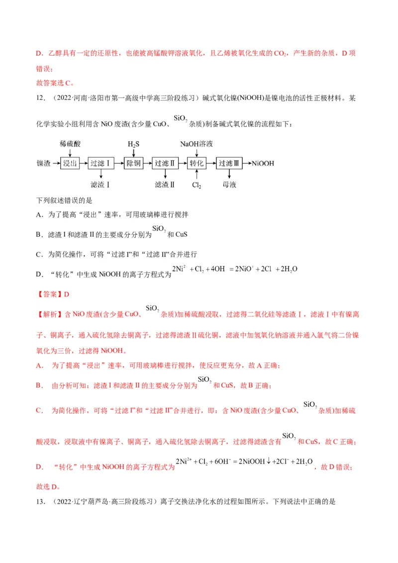 解密14常用仪器与基本操作（讲义）-高频考点解密2022年高考化学二轮复习讲义+分层训练（全国通用）（解析版）_05高考化学_通用版（老高考）复习资料_2023年复习资料_二轮复习