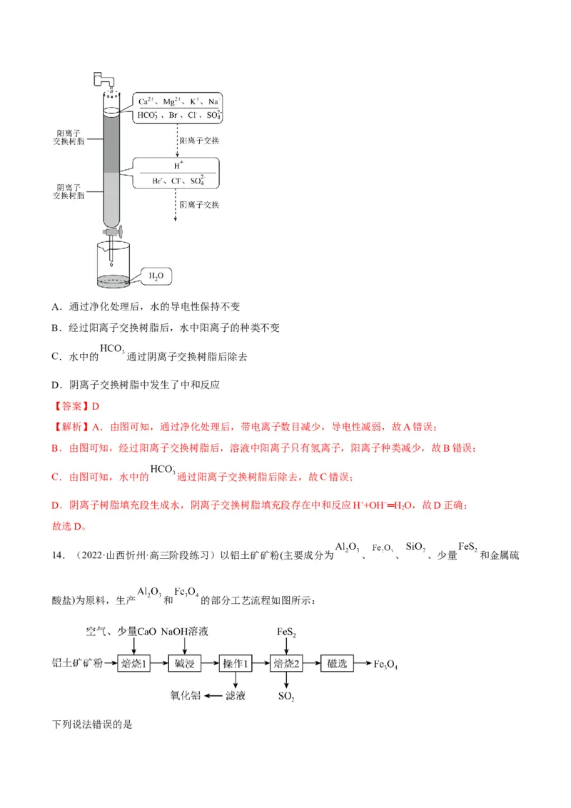 解密14常用仪器与基本操作（讲义）-高频考点解密2022年高考化学二轮复习讲义+分层训练（全国通用）（解析版）_05高考化学_通用版（老高考）复习资料_2023年复习资料_二轮复习