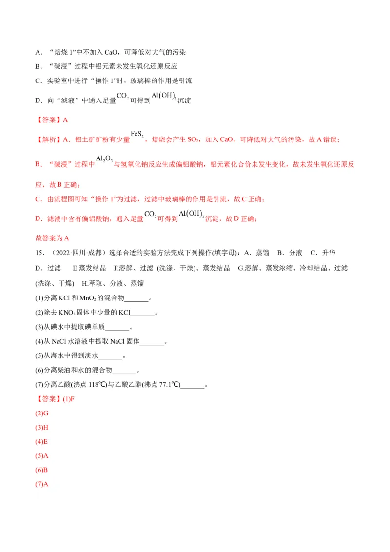 解密14常用仪器与基本操作（讲义）-高频考点解密2022年高考化学二轮复习讲义+分层训练（全国通用）（解析版）_05高考化学_通用版（老高考）复习资料_2023年复习资料_二轮复习
