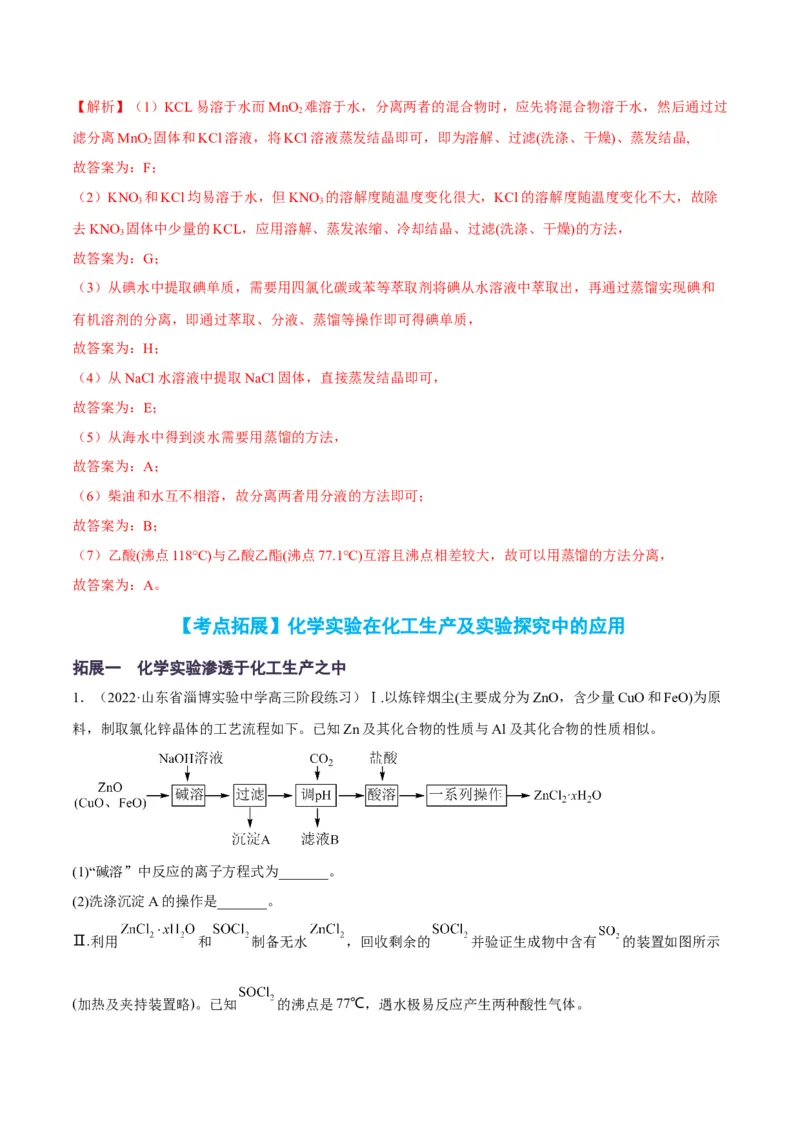 解密14常用仪器与基本操作（讲义）-高频考点解密2022年高考化学二轮复习讲义+分层训练（全国通用）（解析版）_05高考化学_通用版（老高考）复习资料_2023年复习资料_二轮复习