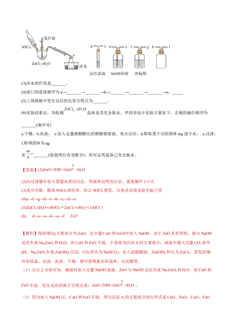 解密14常用仪器与基本操作（讲义）-高频考点解密2022年高考化学二轮复习讲义+分层训练（全国通用）（解析版）_05高考化学_通用版（老高考）复习资料_2023年复习资料_二轮复习