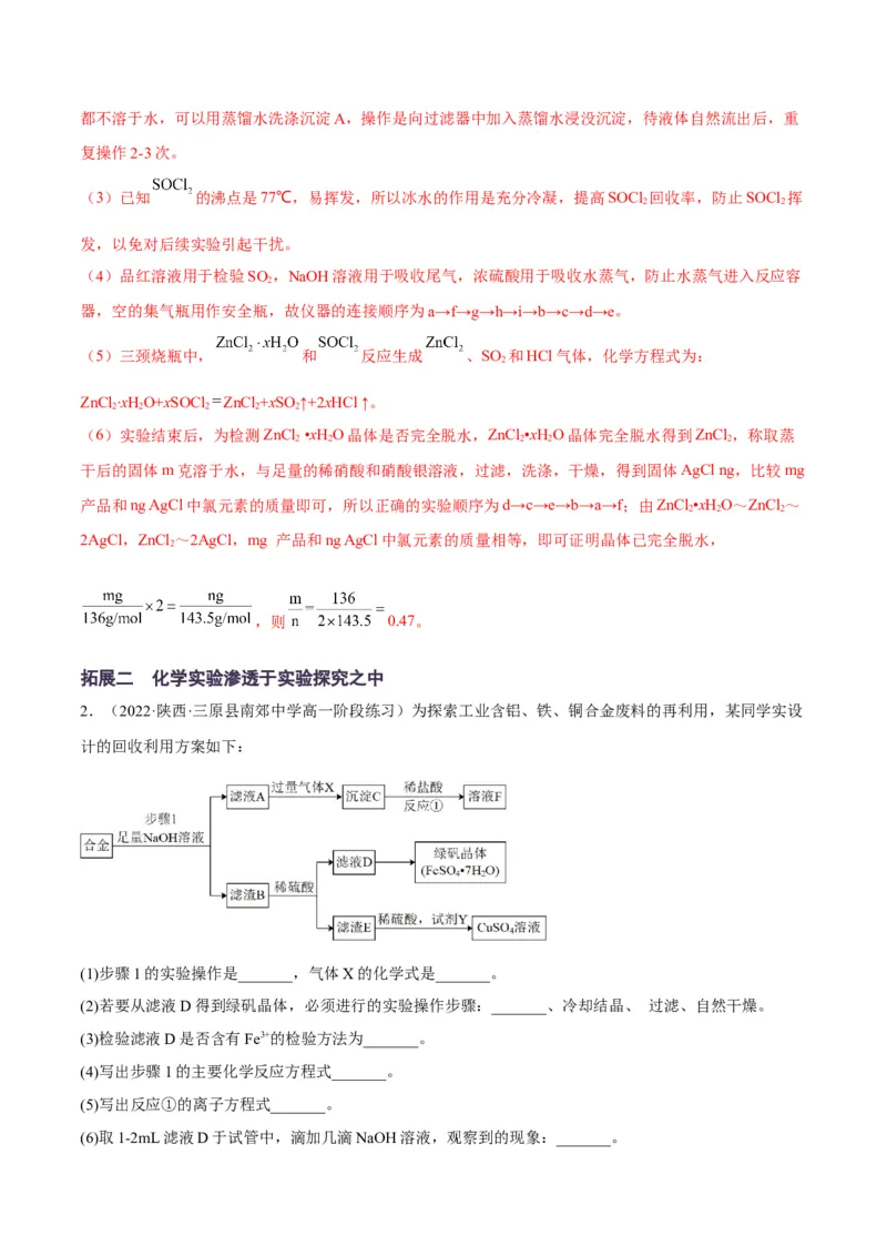 解密14常用仪器与基本操作（讲义）-高频考点解密2022年高考化学二轮复习讲义+分层训练（全国通用）（解析版）_05高考化学_通用版（老高考）复习资料_2023年复习资料_二轮复习
