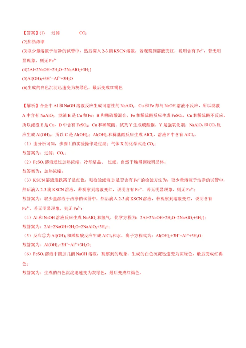 解密14常用仪器与基本操作（讲义）-高频考点解密2022年高考化学二轮复习讲义+分层训练（全国通用）（解析版）_05高考化学_通用版（老高考）复习资料_2023年复习资料_二轮复习