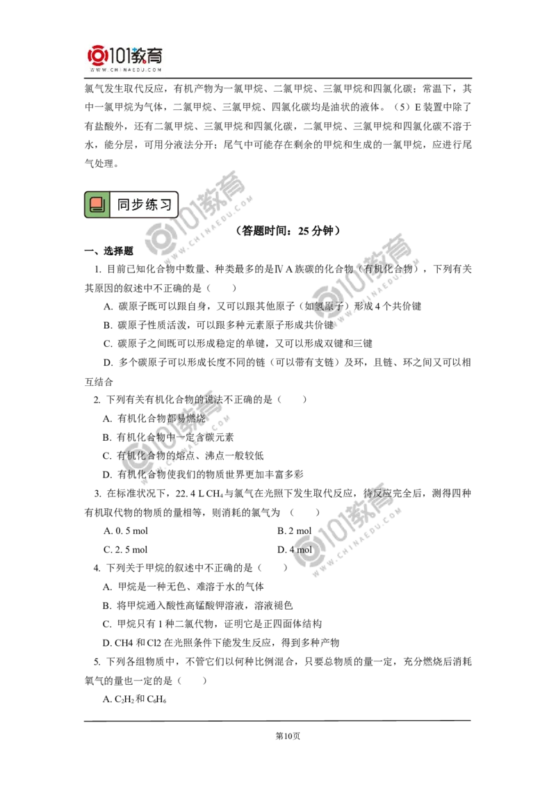 必修2第七章第一节认识有机化合物（1）_新人教版高中化学必修一、二_新人教版高中化学必修下册_101教育学（下学期）配套学案和练习