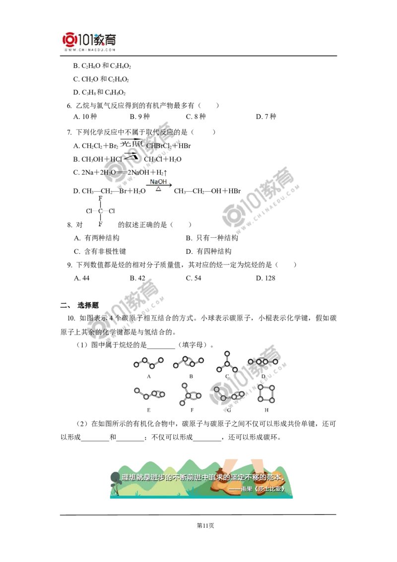 必修2第七章第一节认识有机化合物（1）_新人教版高中化学必修一、二_新人教版高中化学必修下册_101教育学（下学期）配套学案和练习