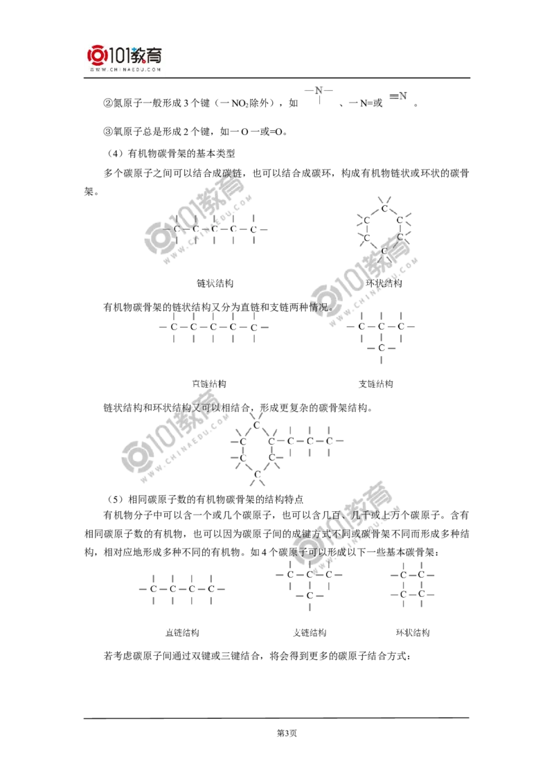 必修2第七章第一节认识有机化合物（1）_新人教版高中化学必修一、二_新人教版高中化学必修下册_101教育学（下学期）配套学案和练习